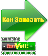 omvolt.ru Трехфазные стабилизаторы напряжения 14-20 кВт / 20 кВА в Верхней Пышме