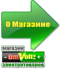 omvolt.ru Стабилизаторы напряжения на 42-60 кВт / 60 кВА в Верхней Пышме